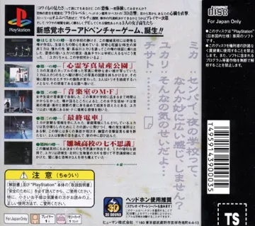 Twilight Syndrome - Tansaku Hen (JP) box cover back